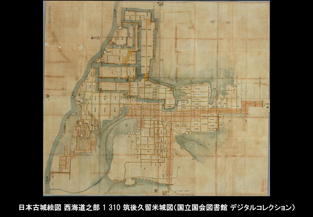 歴史の目的をめぐって 久留米城（筑後国）