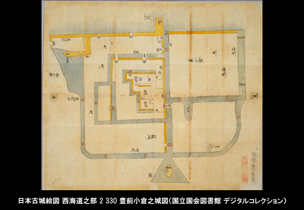 歴史の目的をめぐって 小倉城（豊前国）の関連文化財