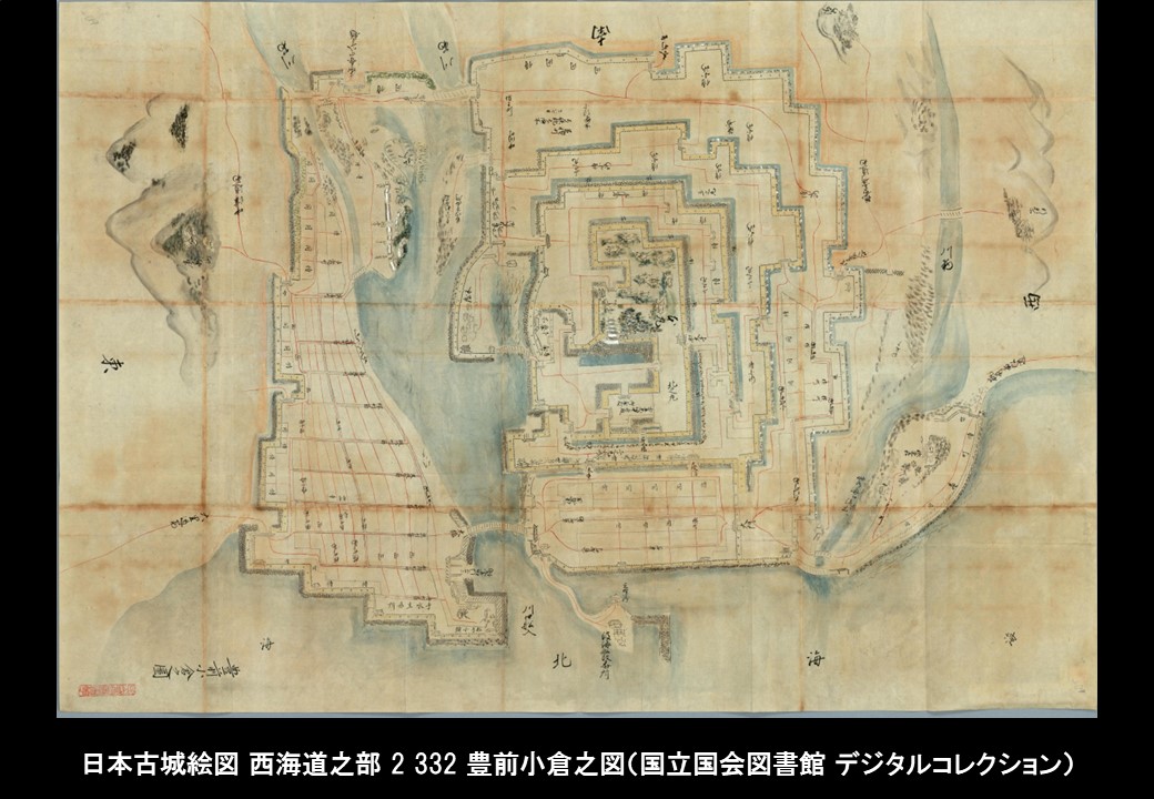 歴史の目的をめぐって 小倉城（豊前国）の関連文化財
