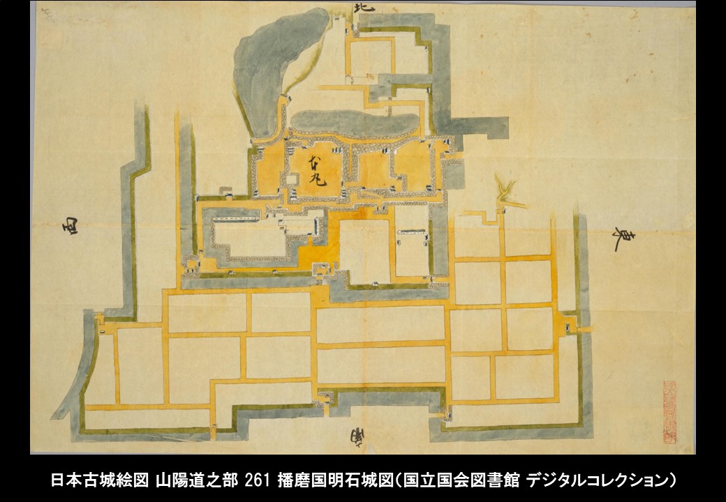 歴史の目的をめぐって 明石城（播磨国）