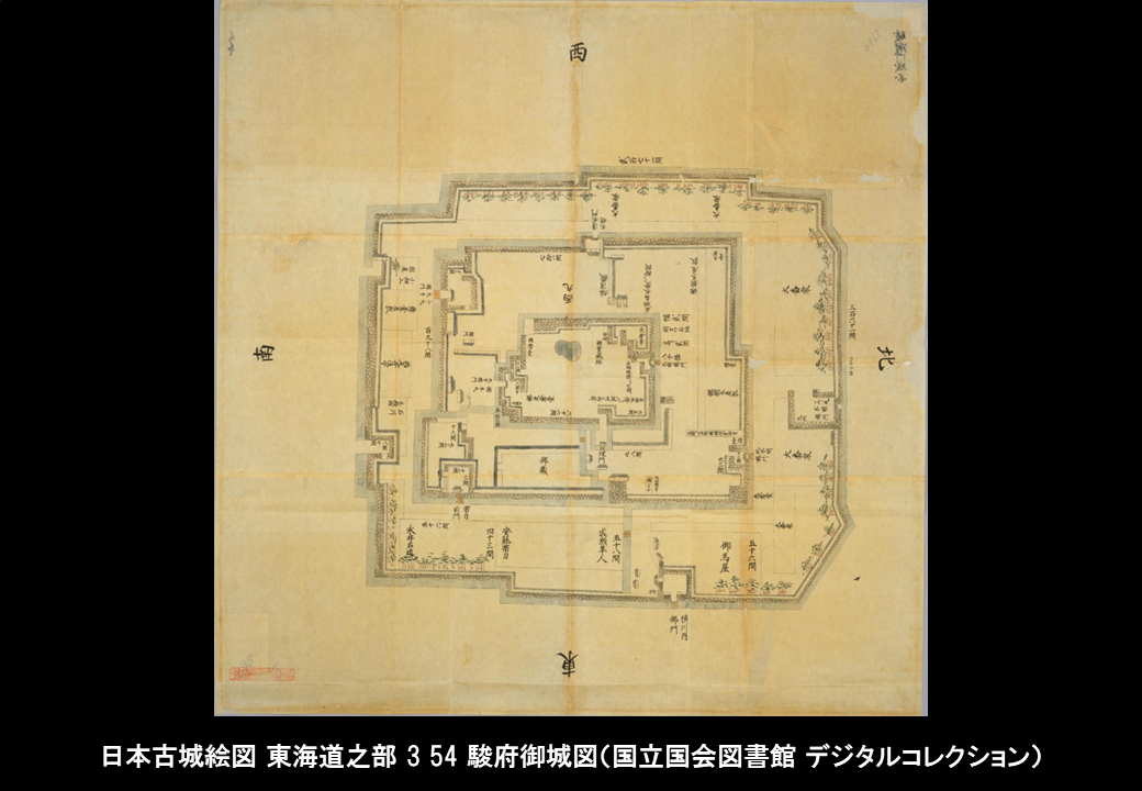 歴史の目的をめぐって 日本古城絵図 東海道之部 3 54 駿府御城図