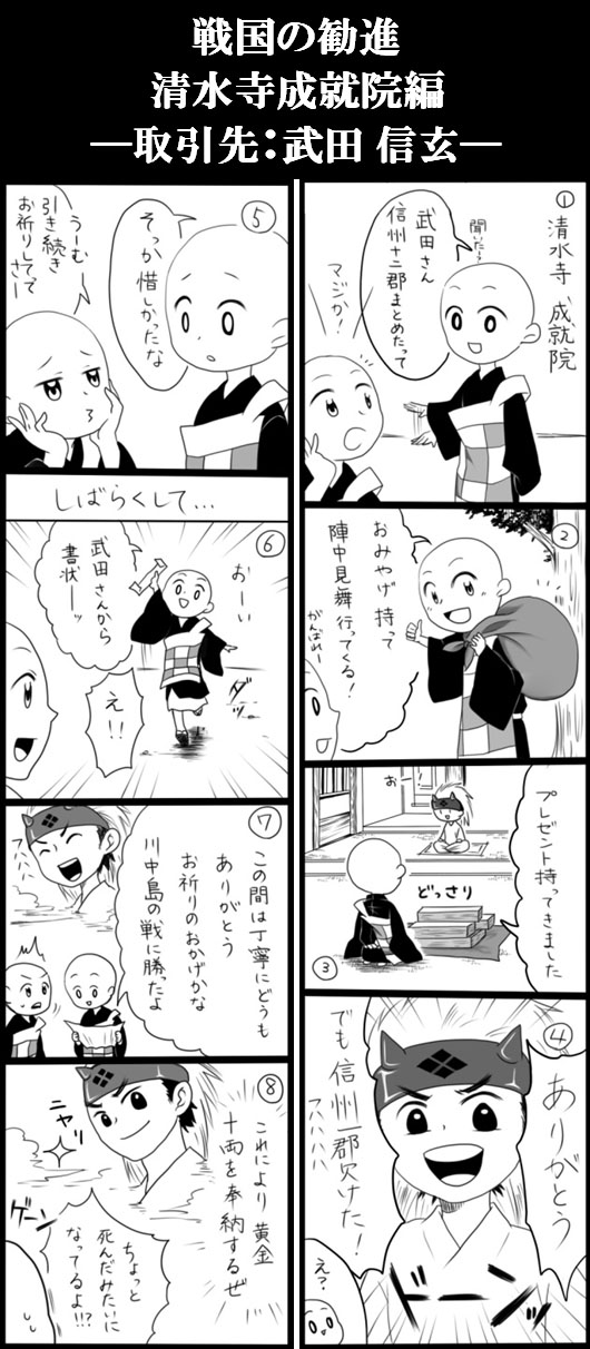戦国の勧進 清水寺成就院編