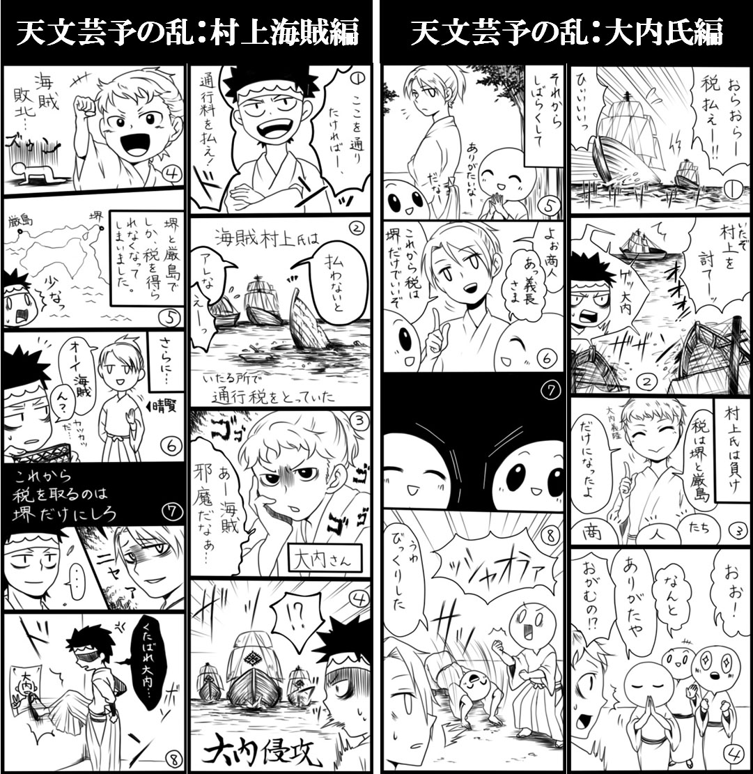 天文芸予の乱