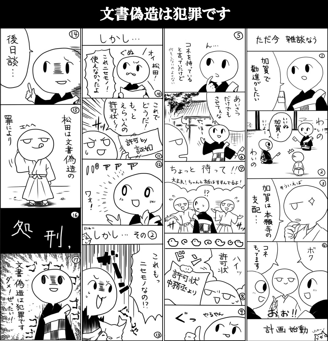 文書偽造は犯罪です